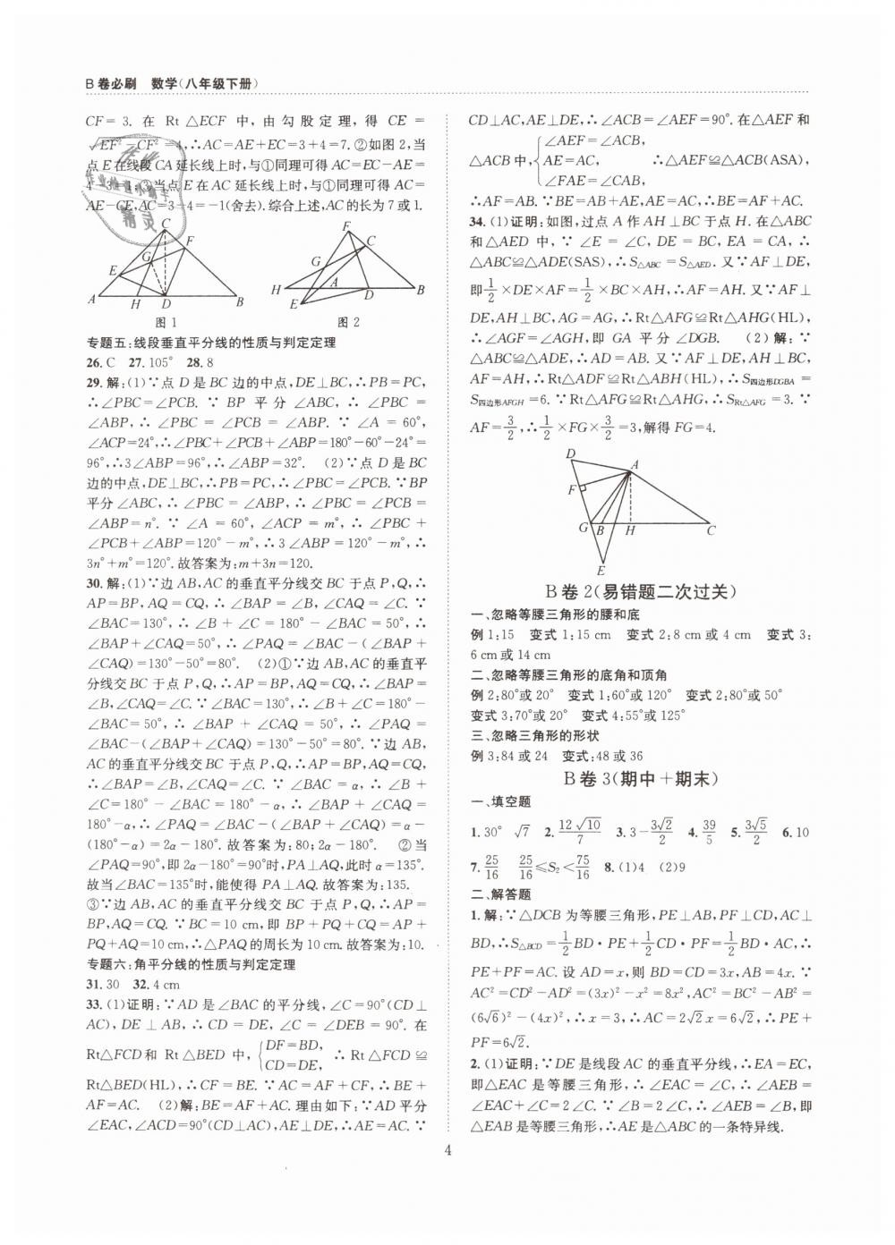 2019年B卷必刷八年级数学下册北师大版 第4页