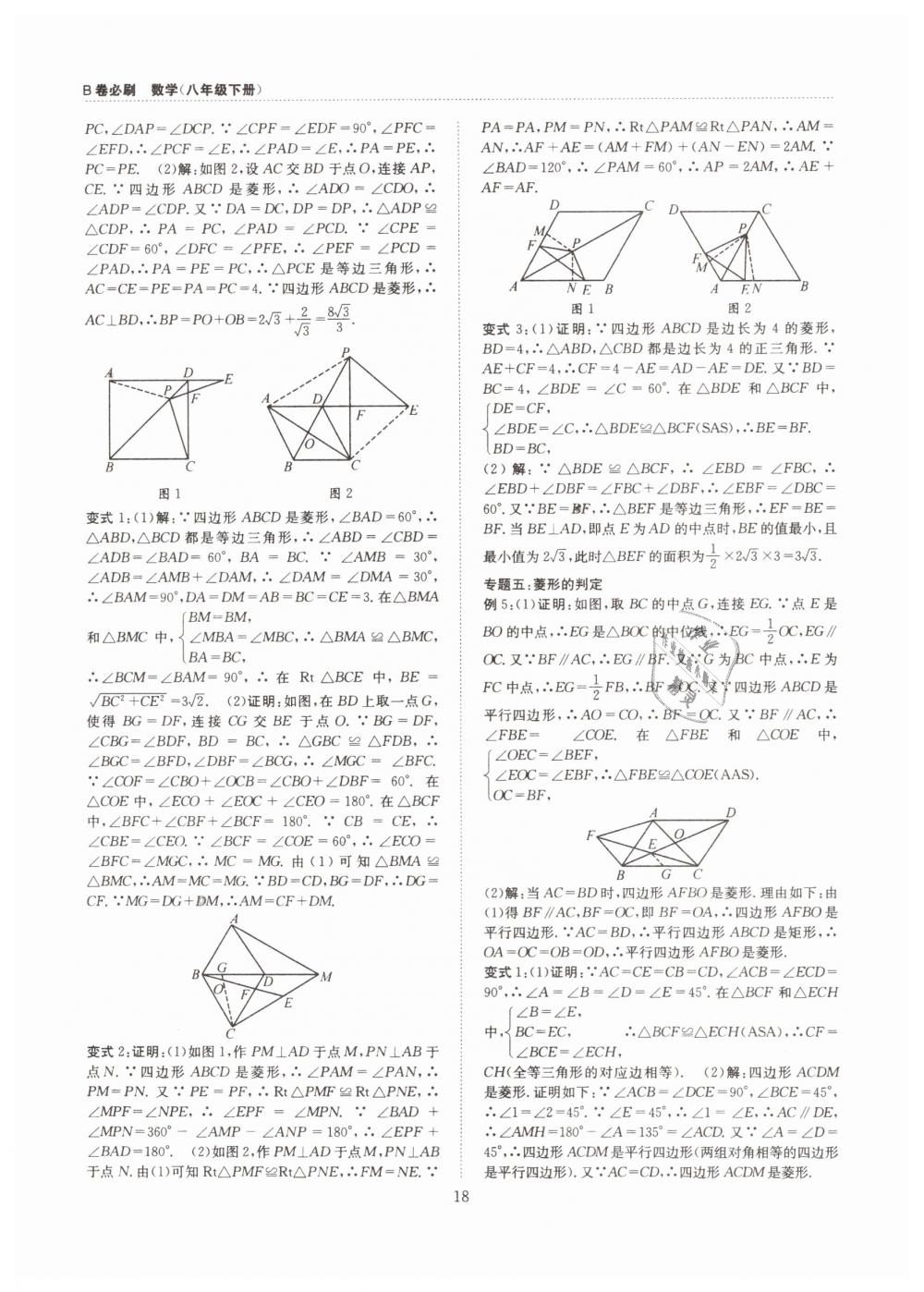 2019年B卷必刷八年级数学下册北师大版 第18页