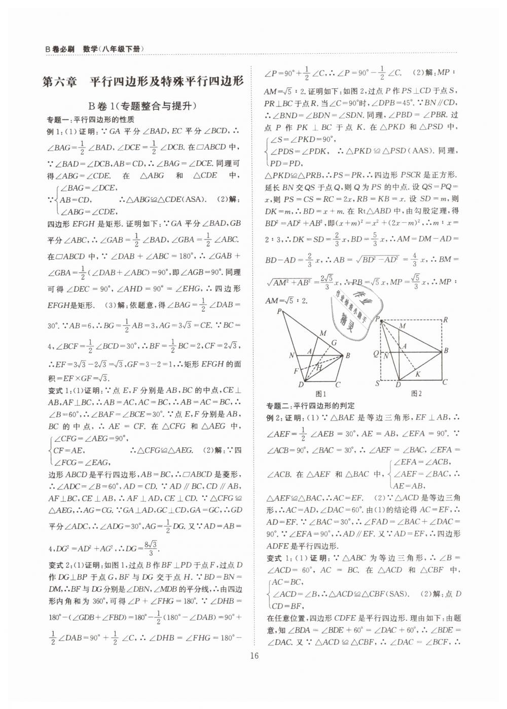 2019年B卷必刷八年级数学下册北师大版 第16页