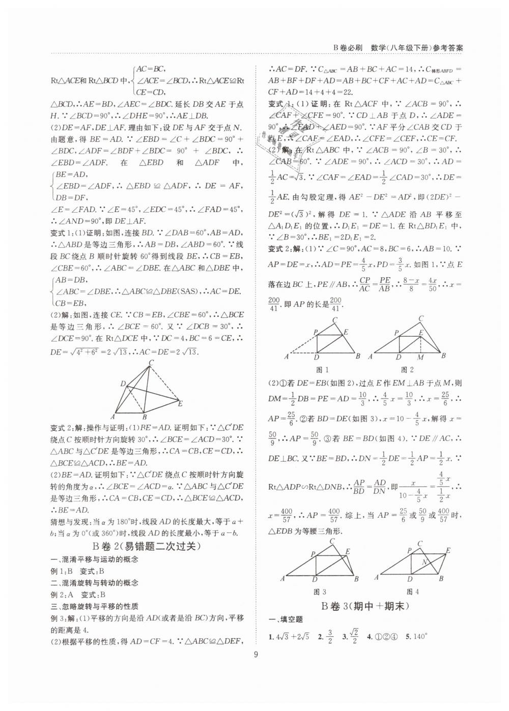 2019年B卷必刷八年级数学下册北师大版 第9页