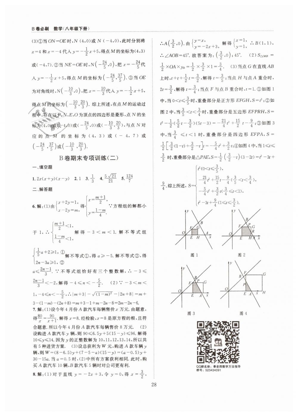 2019年B卷必刷八年级数学下册北师大版 第28页