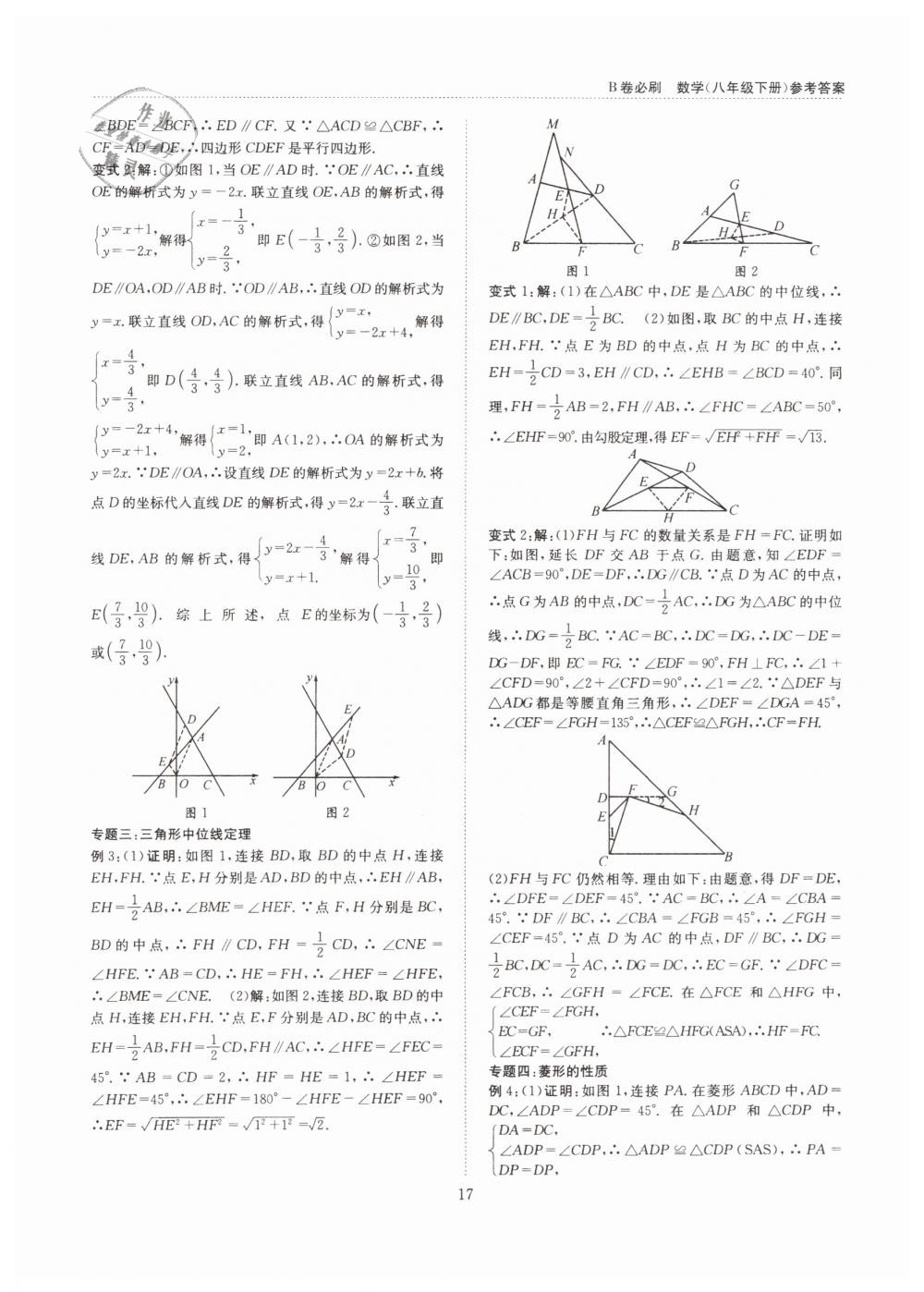 2019年B卷必刷八年级数学下册北师大版 第17页