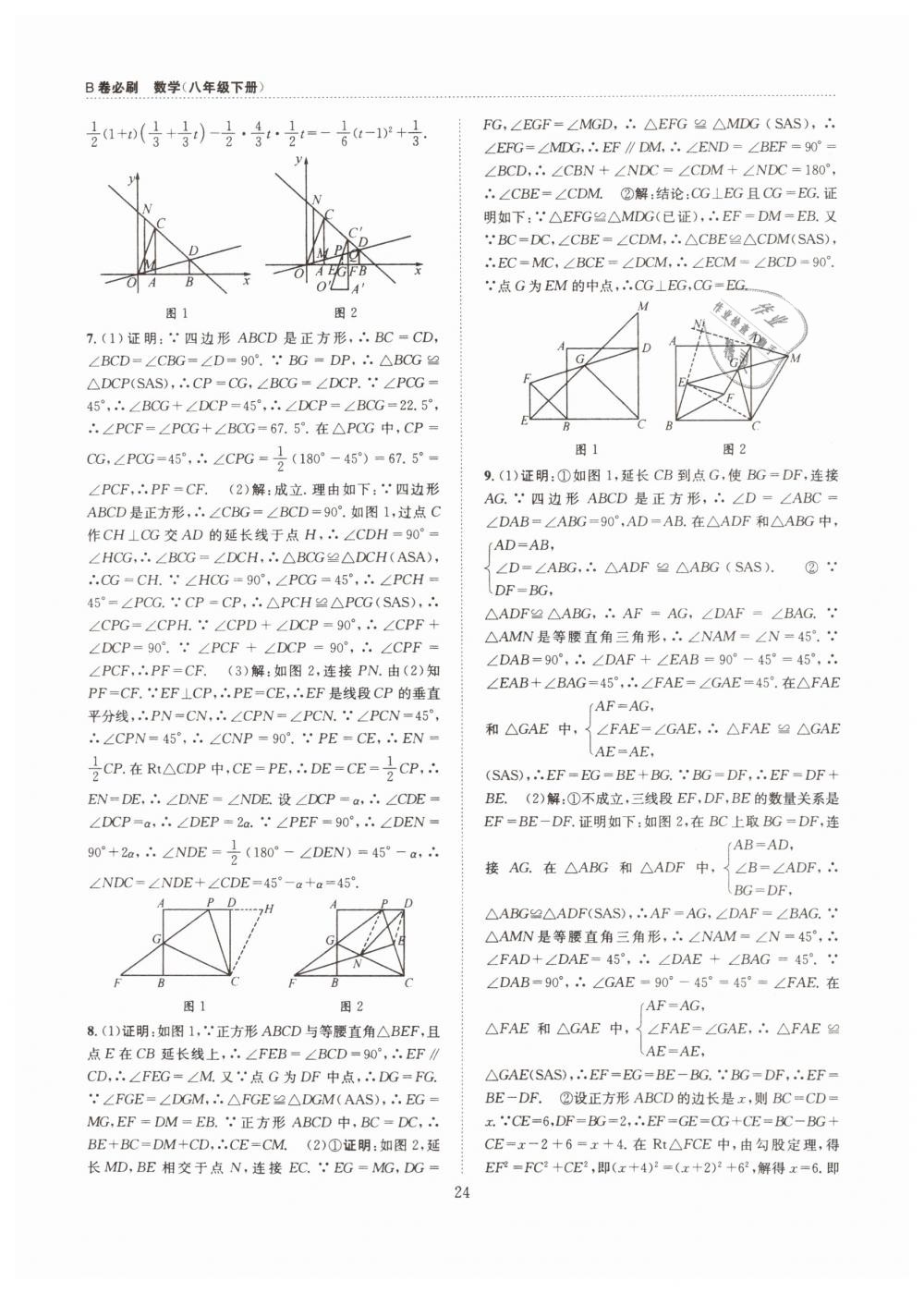 2019年B卷必刷八年级数学下册北师大版 第24页