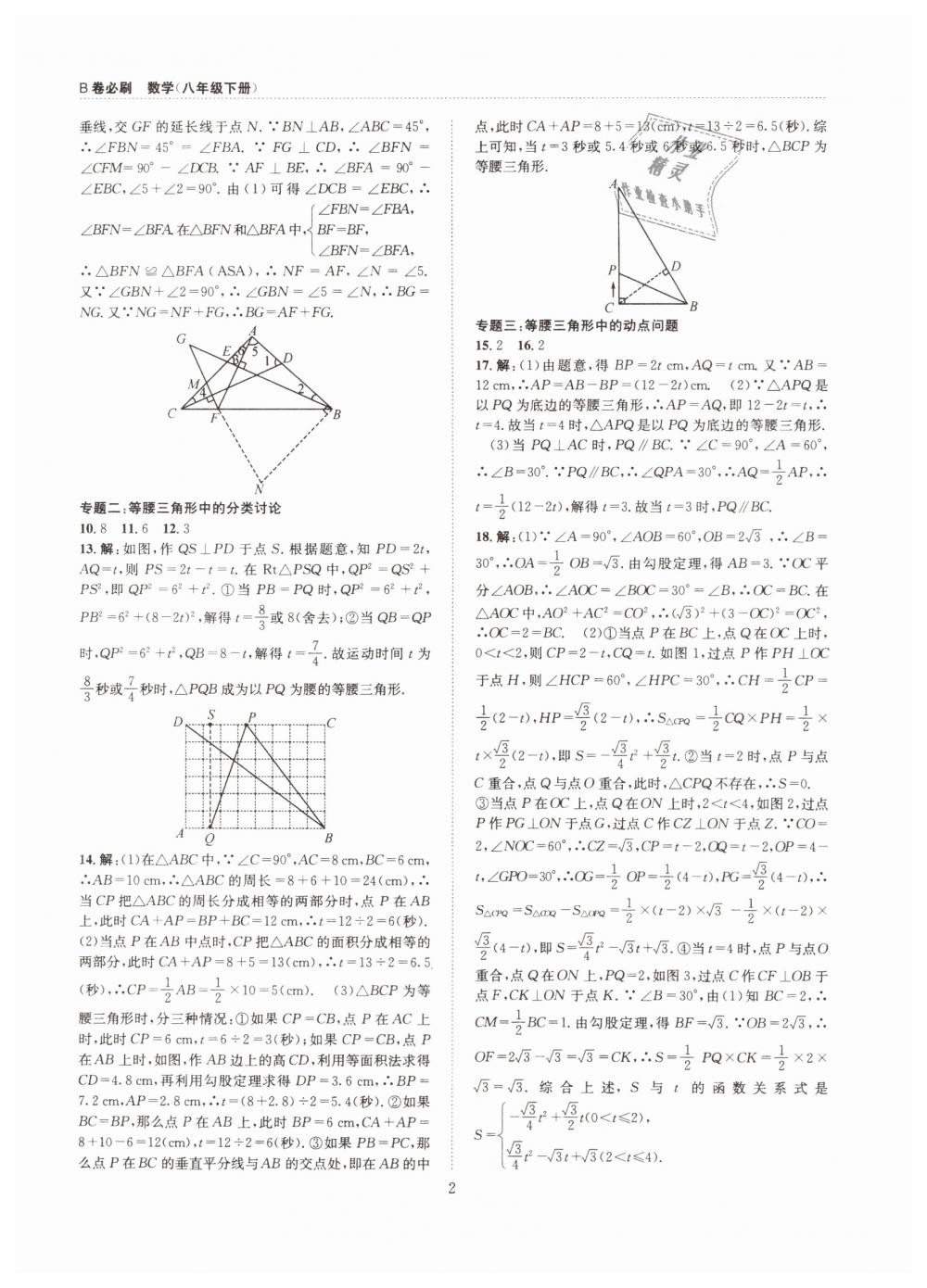 2019年B卷必刷八年级数学下册北师大版 第2页