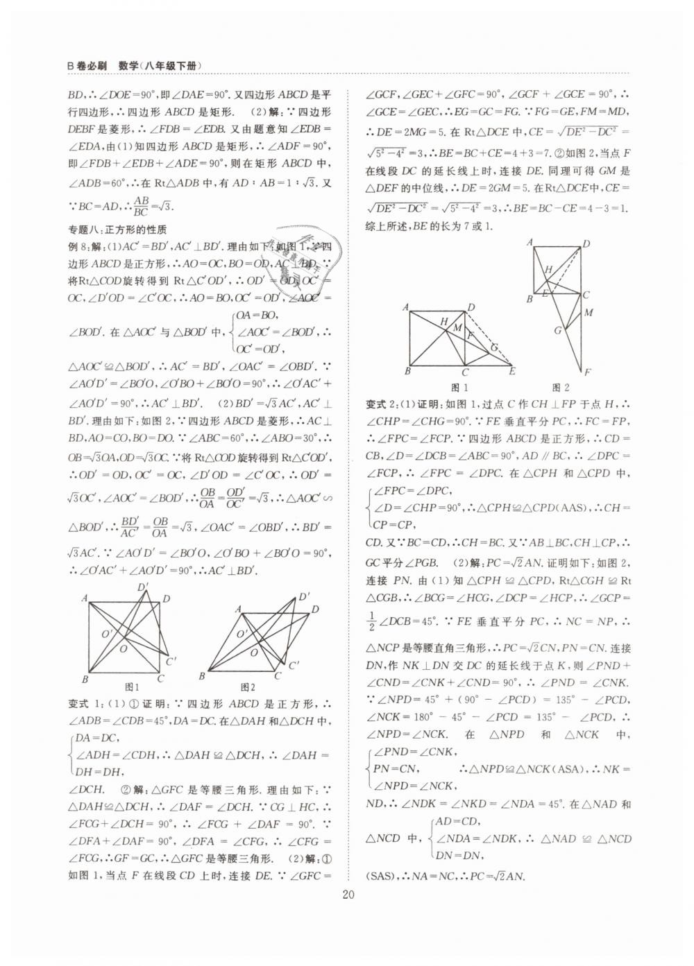 2019年B卷必刷八年级数学下册北师大版 第20页