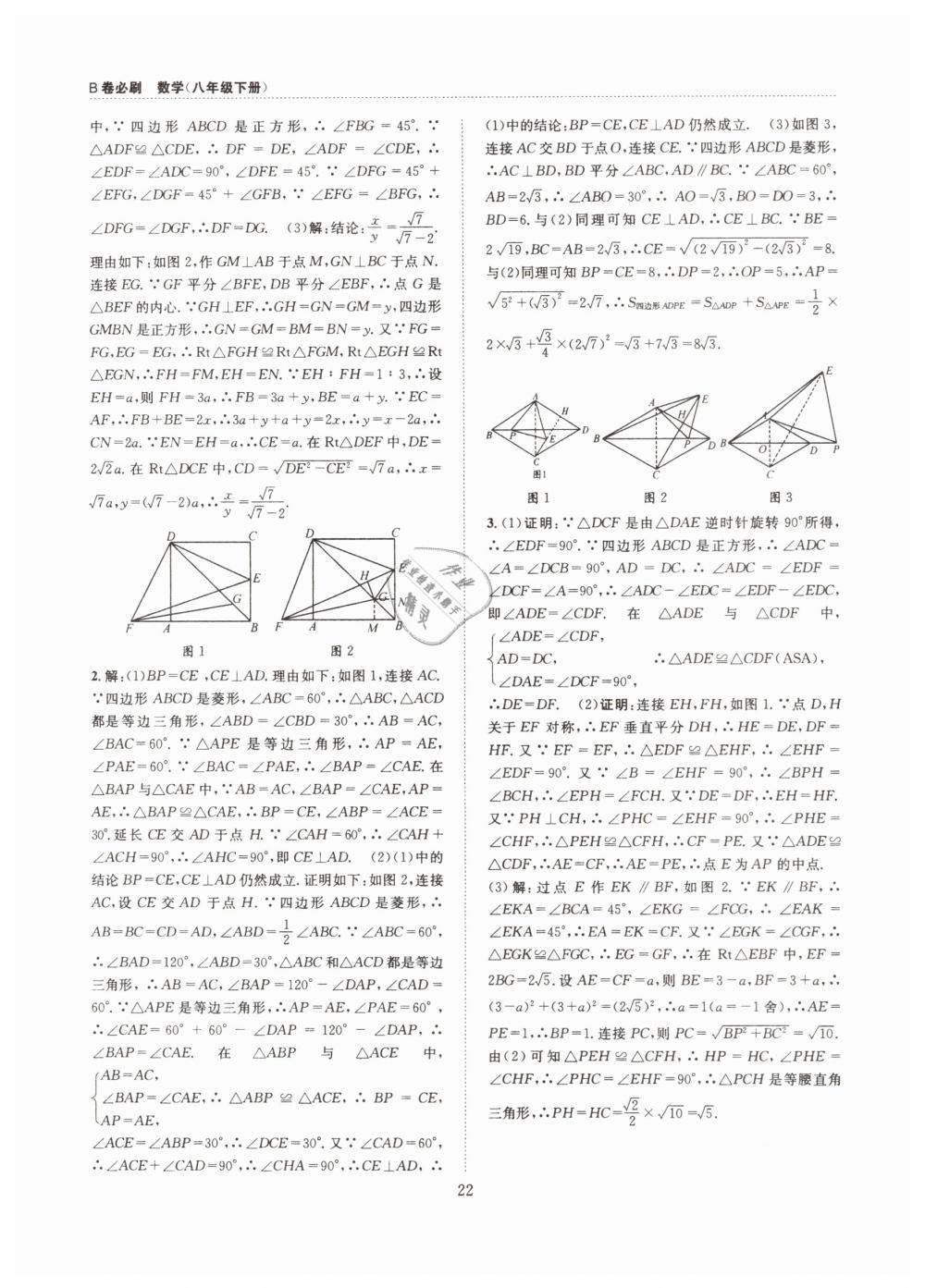 2019年B卷必刷八年级数学下册北师大版 第22页