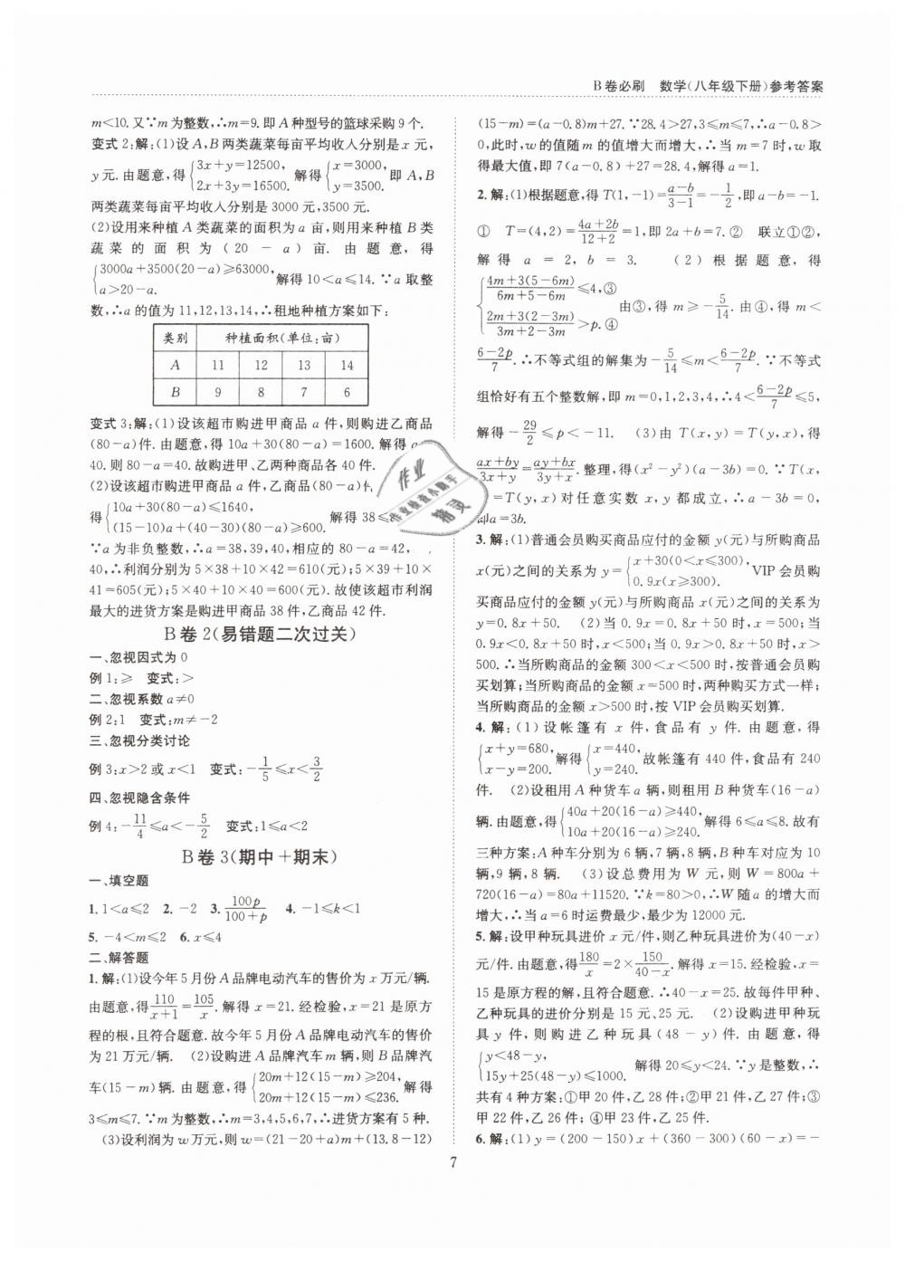 2019年B卷必刷八年级数学下册北师大版 第7页