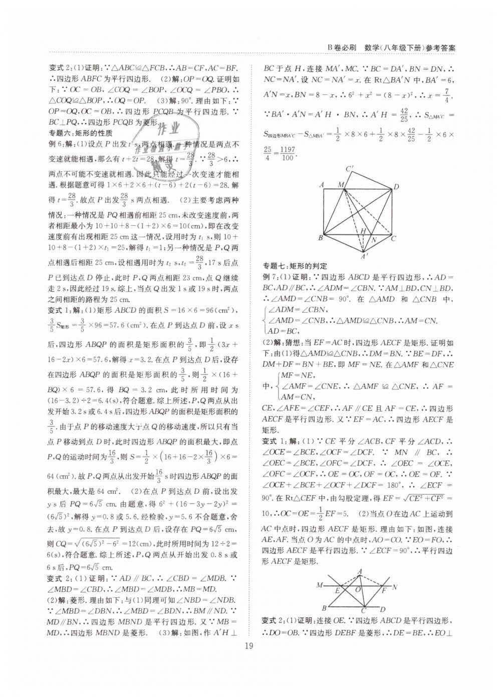 2019年B卷必刷八年级数学下册北师大版 第19页