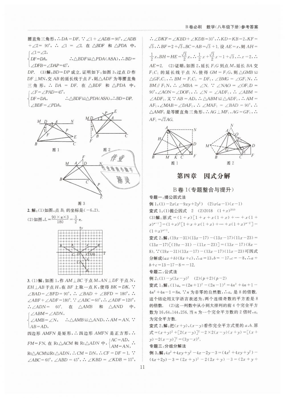 2019年B卷必刷八年级数学下册北师大版 第11页