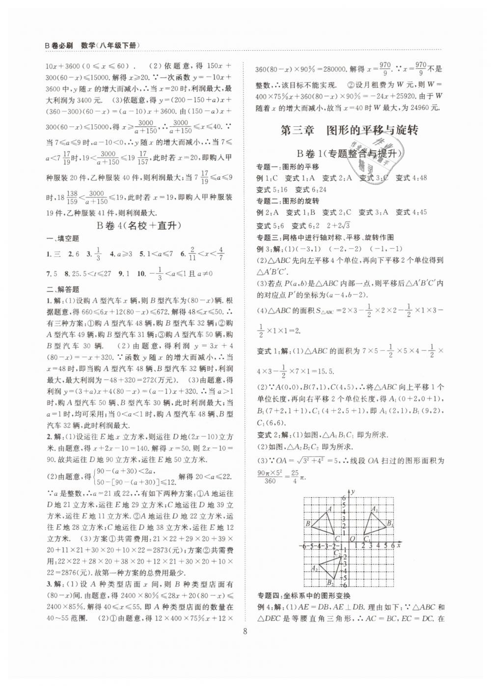 2019年B卷必刷八年级数学下册北师大版 第8页