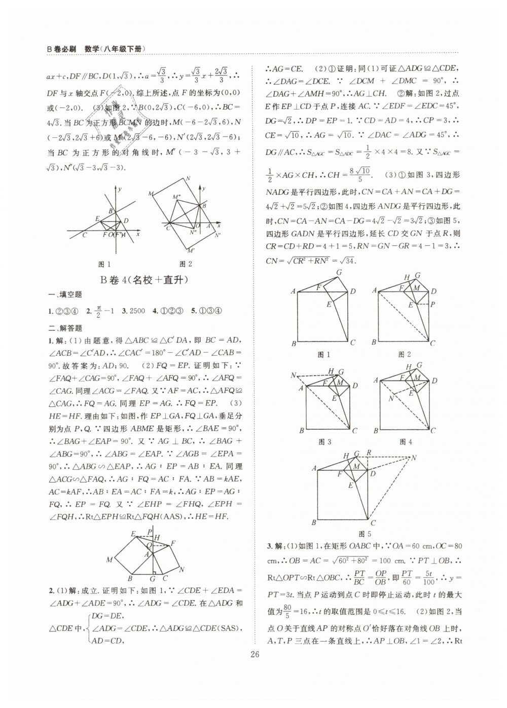 2019年B卷必刷八年級數(shù)學(xué)下冊北師大版 第26頁