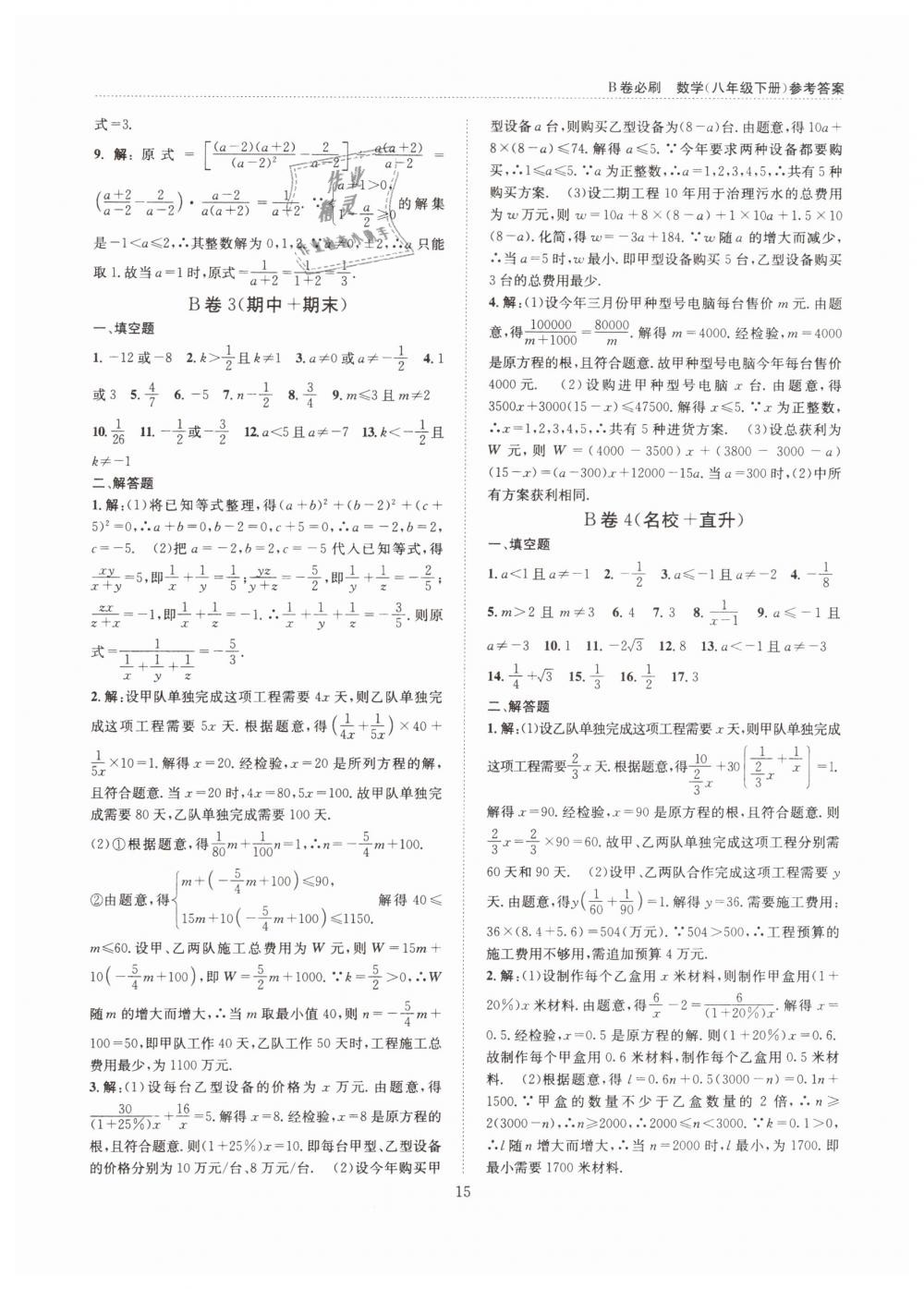 2019年B卷必刷八年级数学下册北师大版 第15页