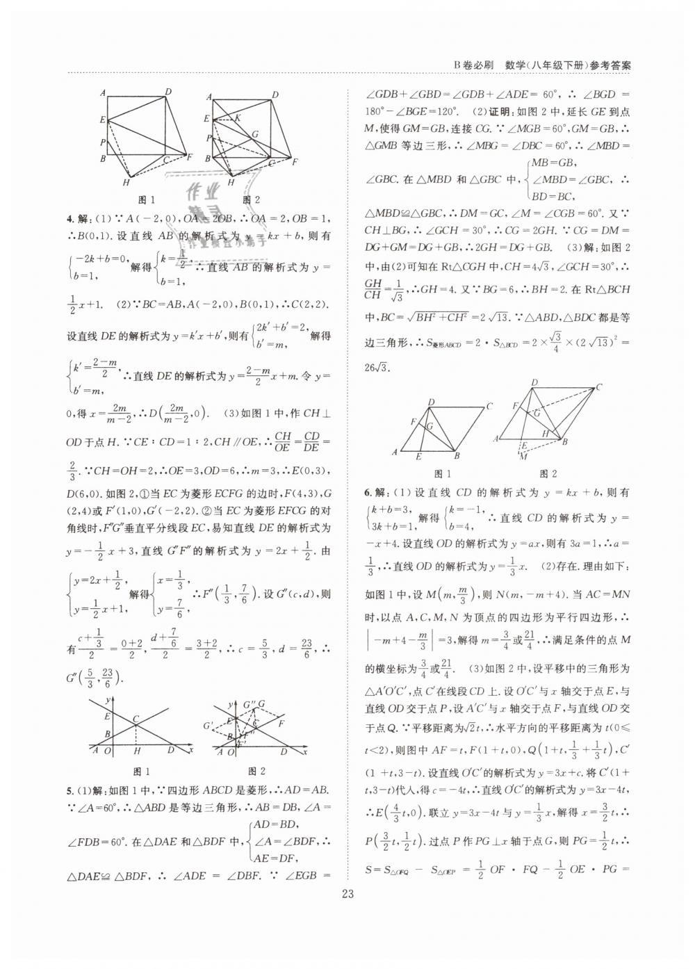 2019年B卷必刷八年级数学下册北师大版 第23页