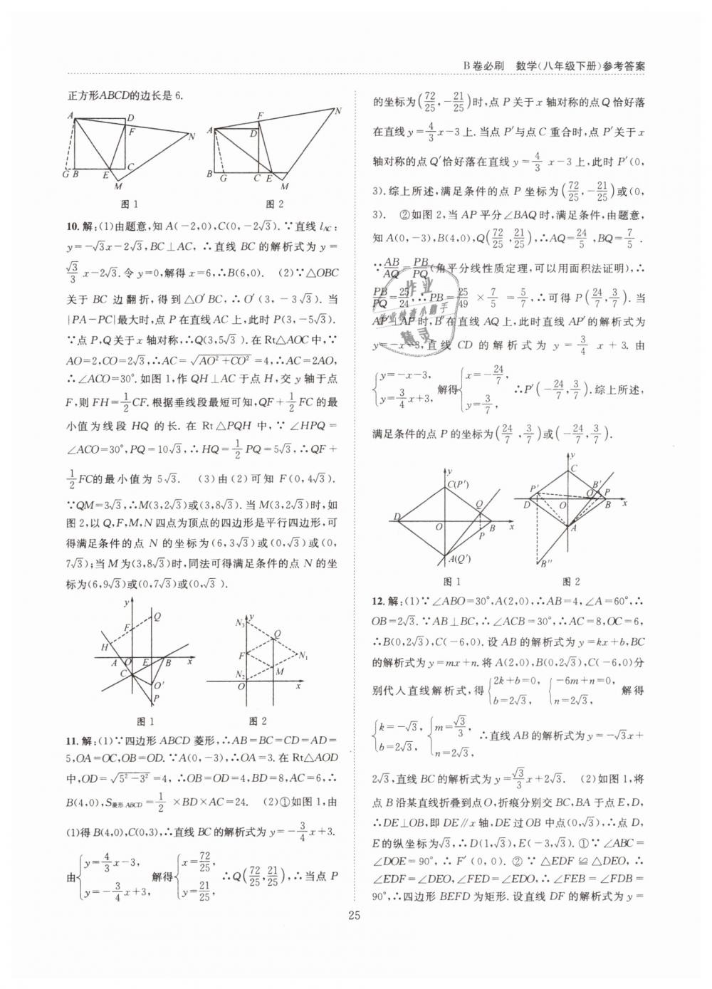 2019年B卷必刷八年级数学下册北师大版 第25页