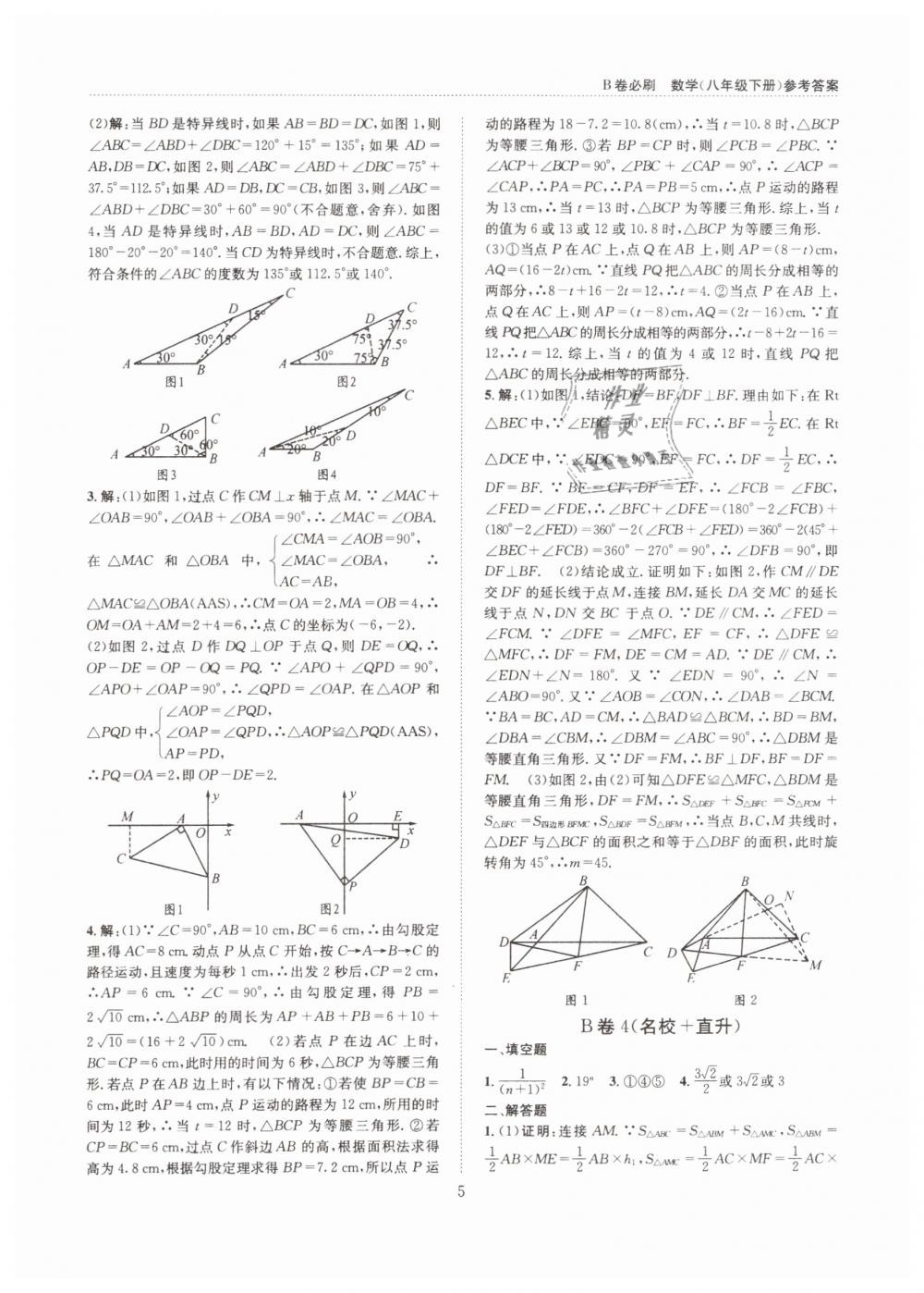 2019年B卷必刷八年级数学下册北师大版 第5页