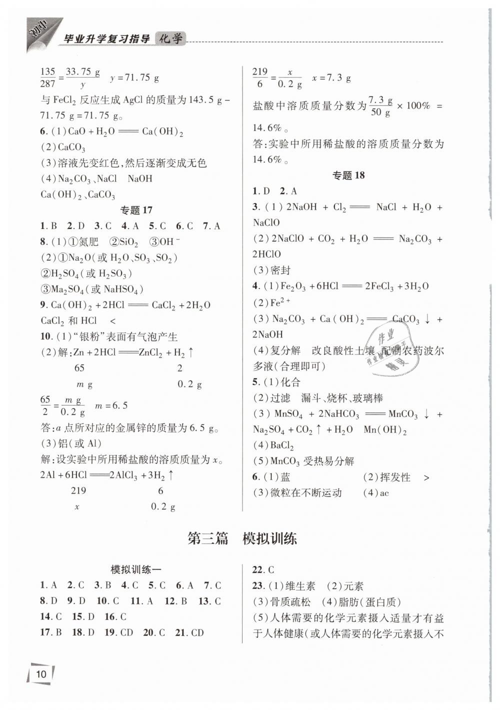 2019年初中畢業(yè)升學(xué)復(fù)習(xí)指導(dǎo)化學(xué)魯教版 第10頁(yè)
