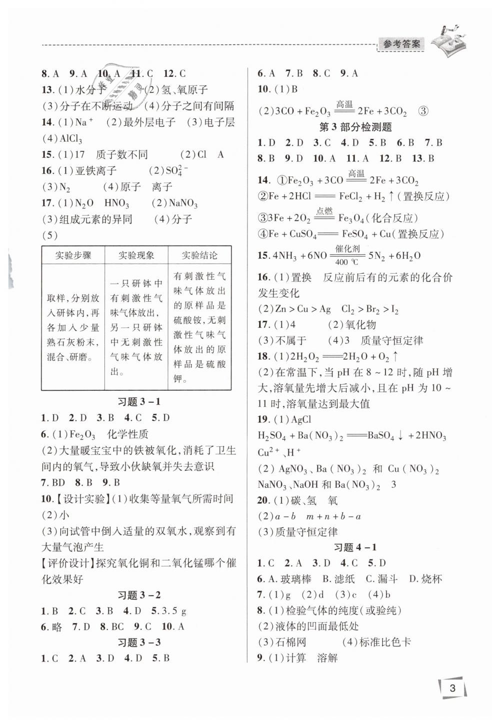2019年初中畢業(yè)升學復習指導化學魯教版 第3頁