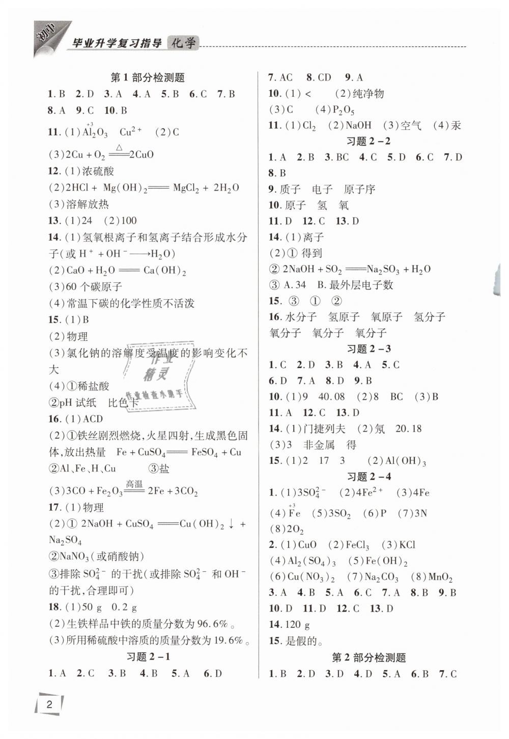 2019年初中畢業(yè)升學(xué)復(fù)習(xí)指導(dǎo)化學(xué)魯教版 第2頁(yè)