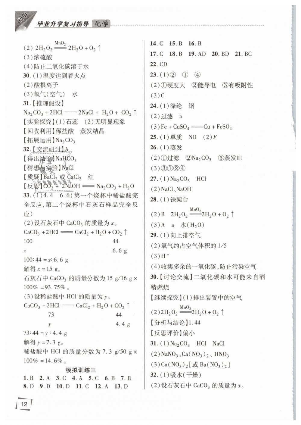 2019年初中畢業(yè)升學復習指導化學魯教版 第12頁