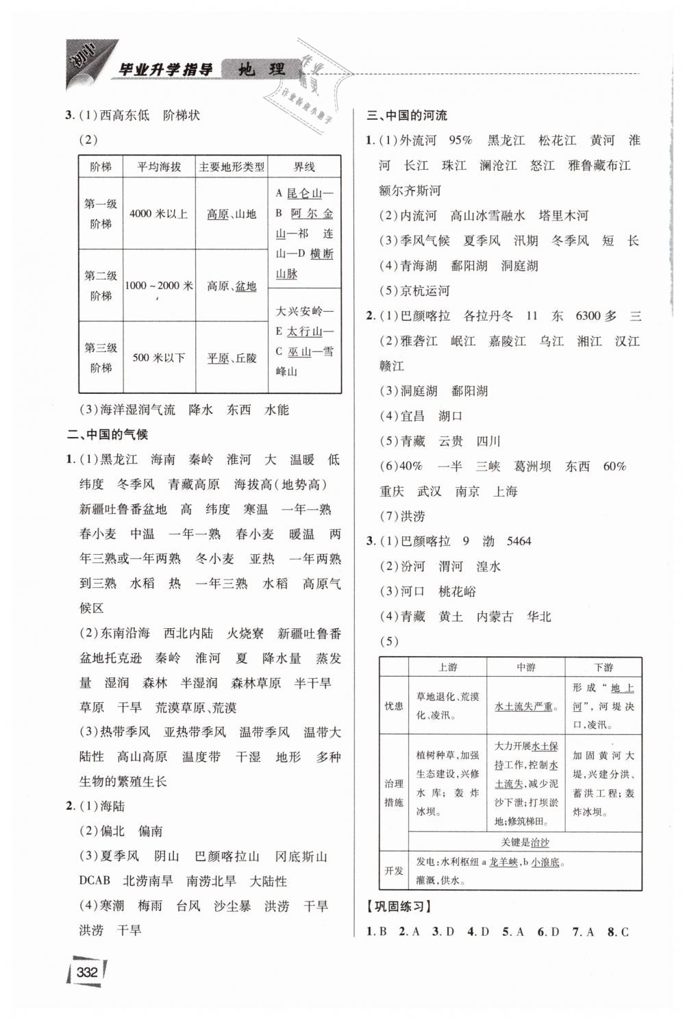 2019年初中毕业升学指导地理 第10页