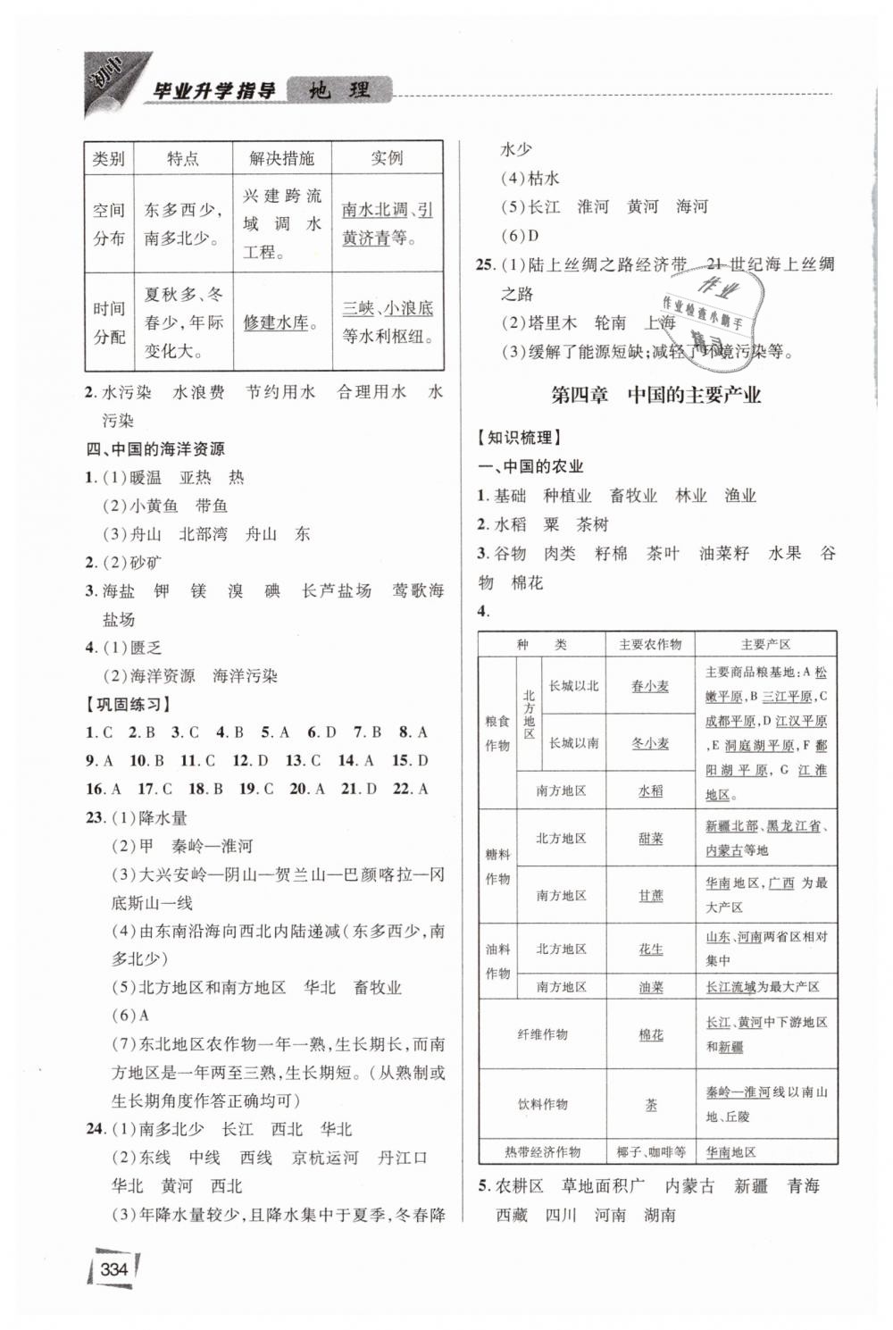 2019年初中毕业升学指导地理 第12页