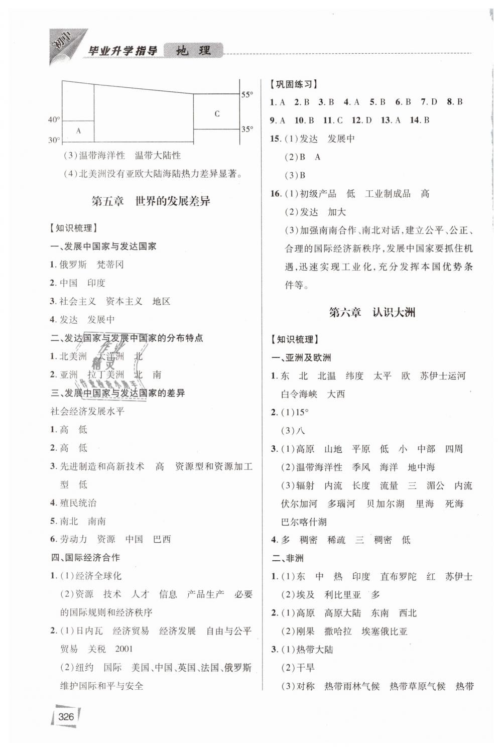 2019年初中毕业升学指导地理 第4页