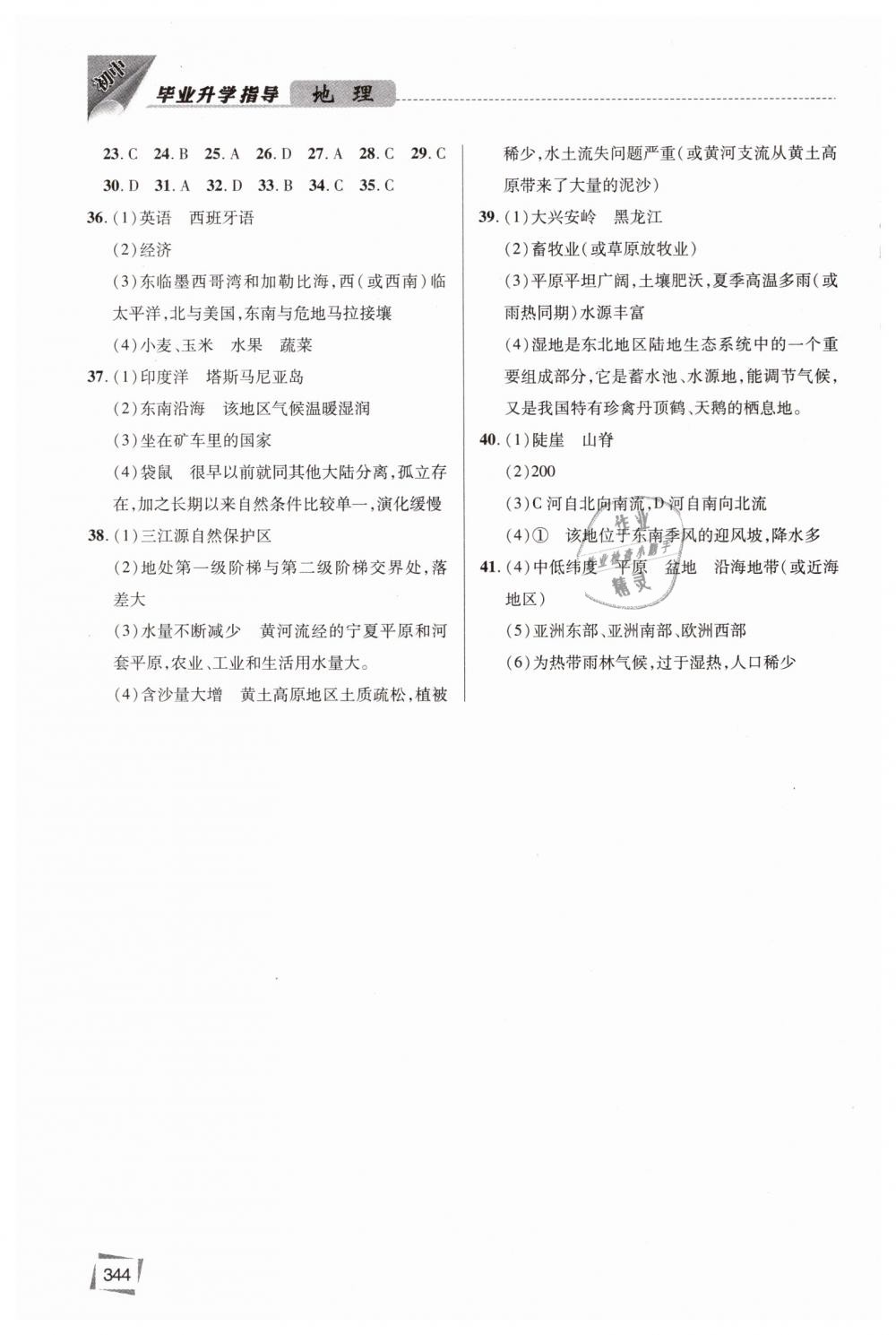 2019年初中毕业升学指导地理 第22页