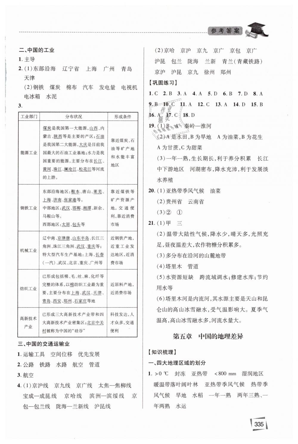 2019年初中畢業(yè)升學(xué)指導(dǎo)地理 第13頁