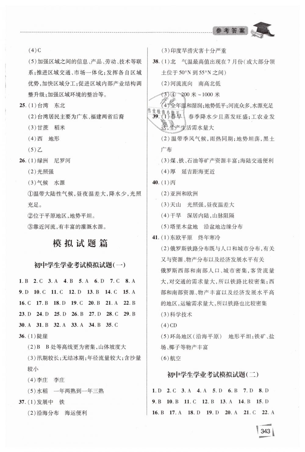 2019年初中畢業(yè)升學(xué)指導(dǎo)地理 第21頁