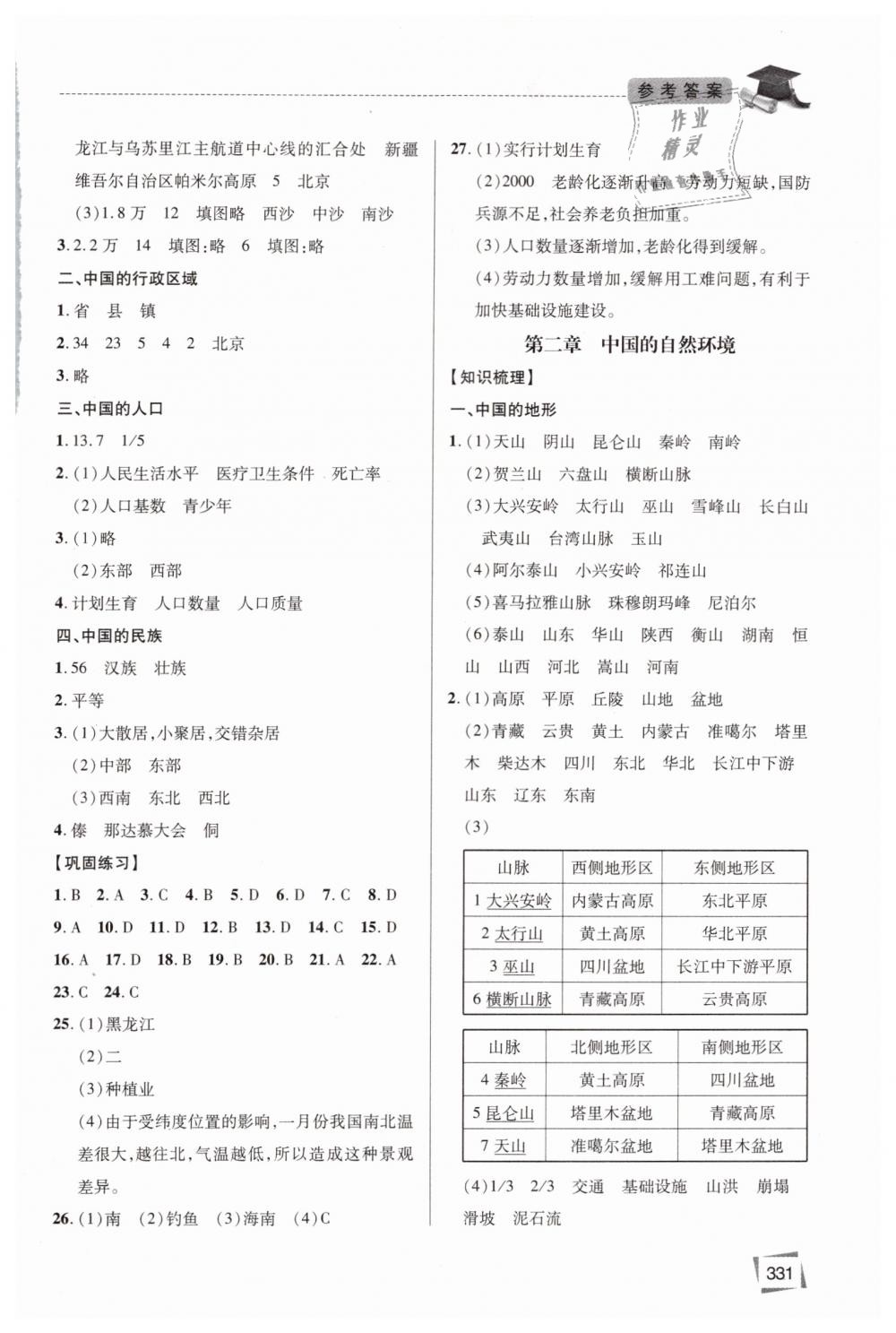 2019年初中毕业升学指导地理 第9页