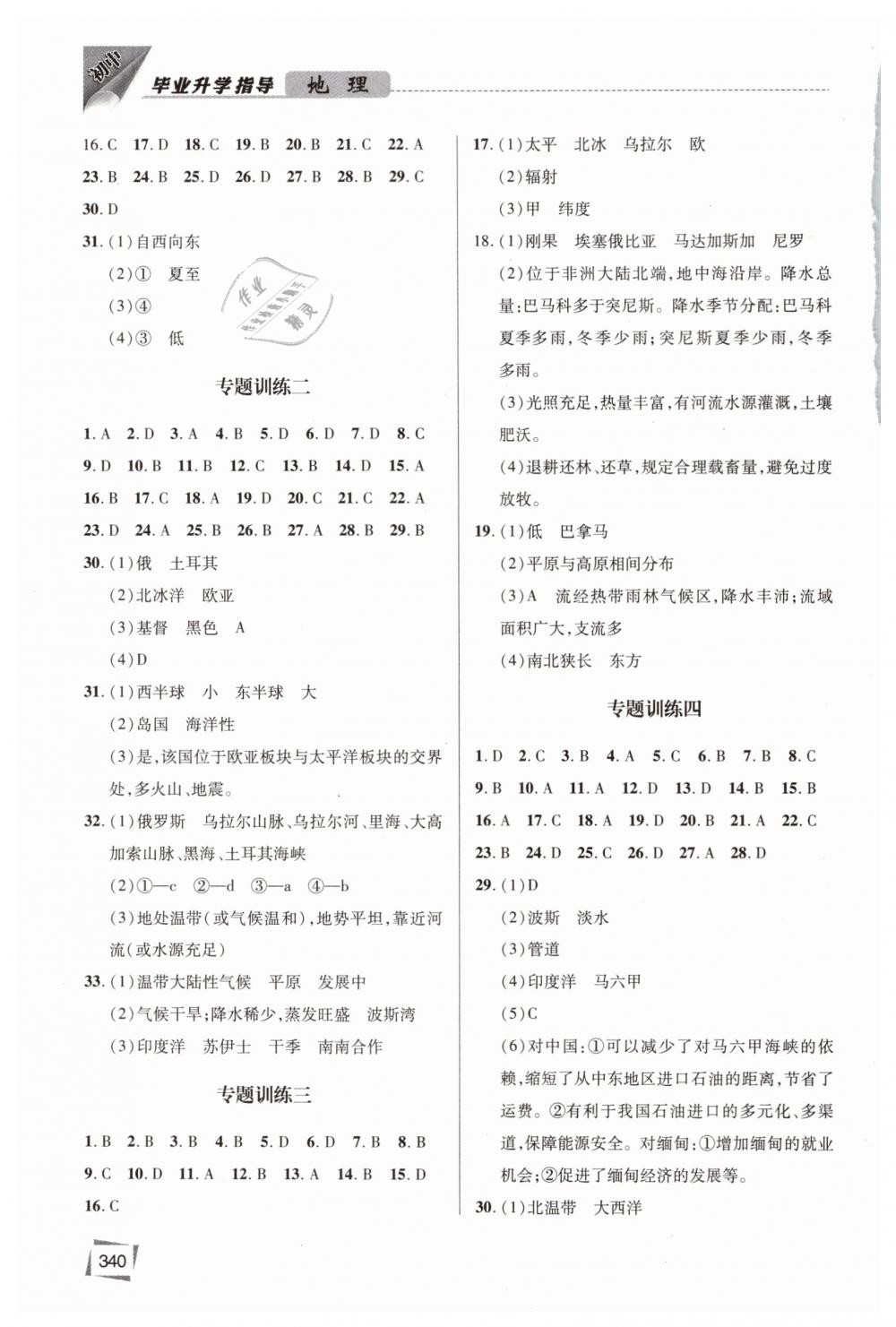 2019年初中畢業(yè)升學(xué)指導(dǎo)地理 第18頁