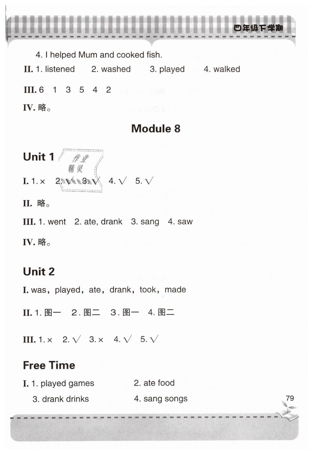 2019年新課堂同步學(xué)習(xí)與探究四年級(jí)英語(yǔ)下學(xué)期外研版 第8頁(yè)