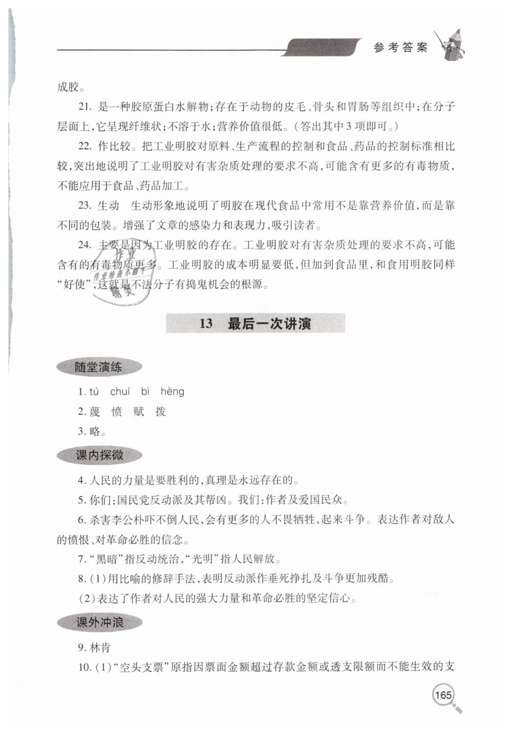 2019年新课堂同步学习与探究八年级语文下学期人教版 第16页