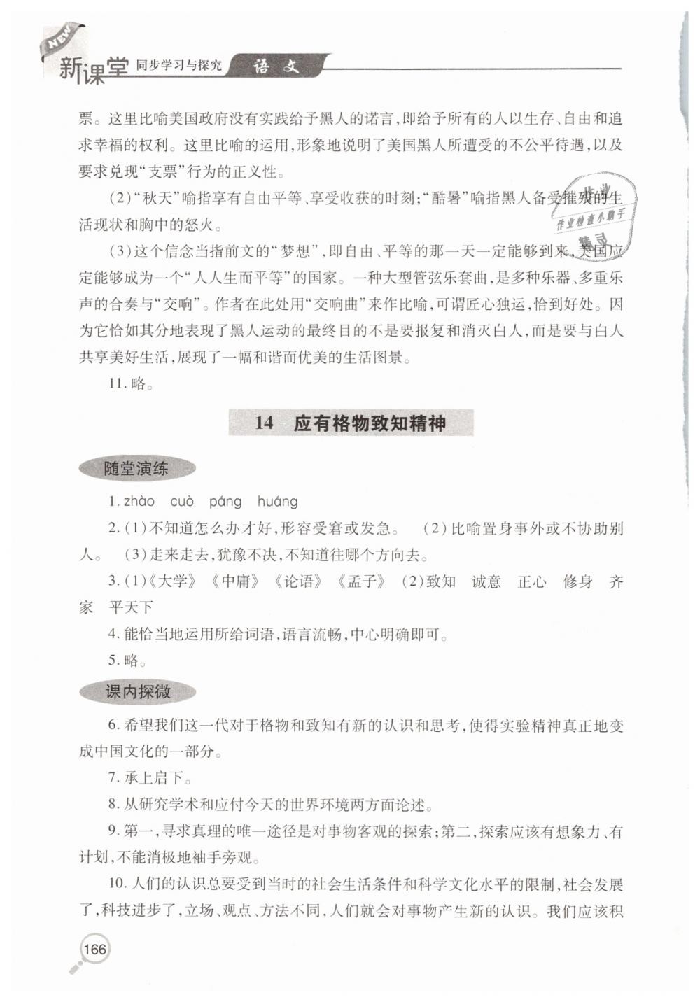 2019年新课堂同步学习与探究八年级语文下学期人教版 第17页