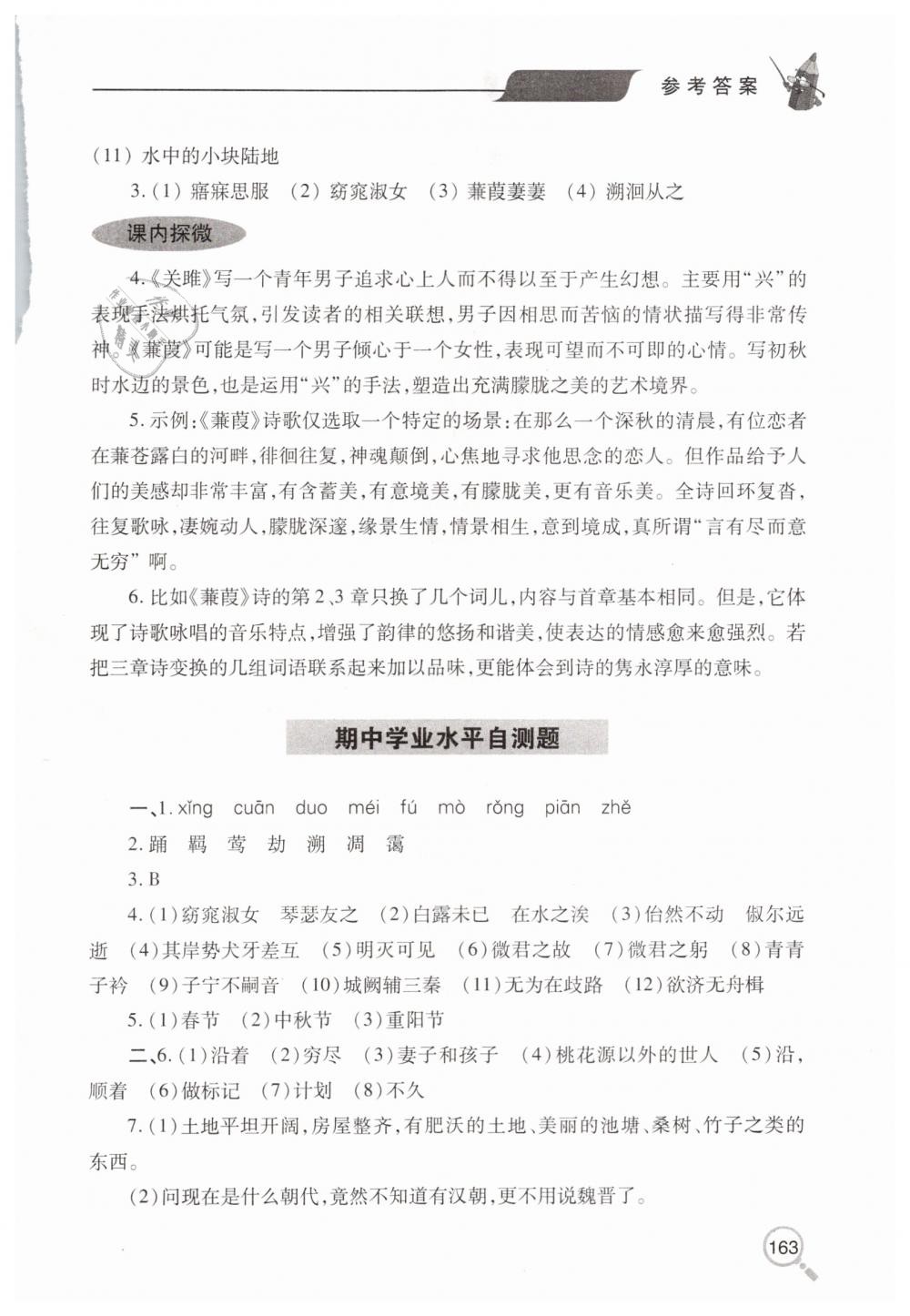 2019年新课堂同步学习与探究八年级语文下学期人教版 第14页