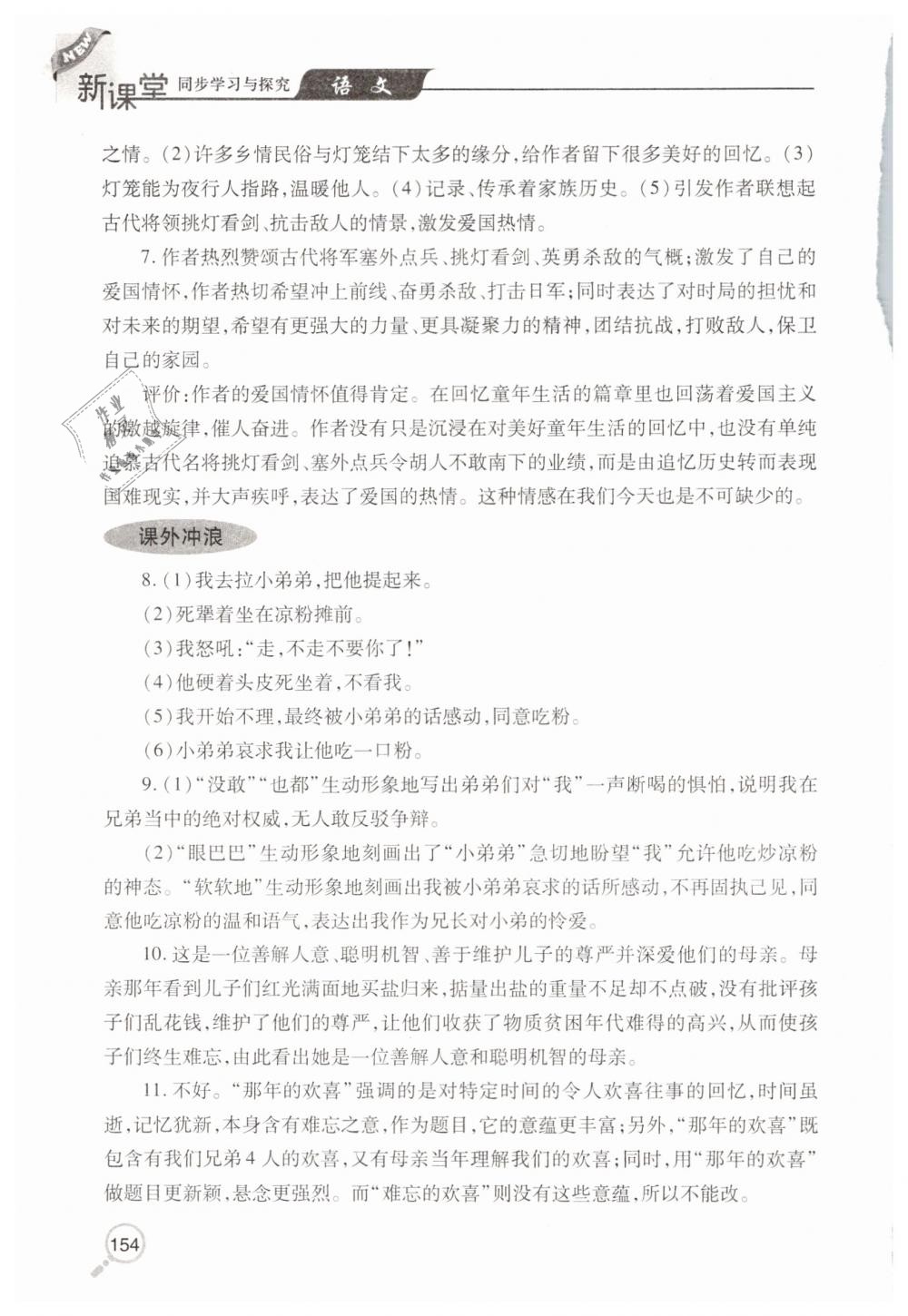 2019年新课堂同步学习与探究八年级语文下学期人教版 第5页