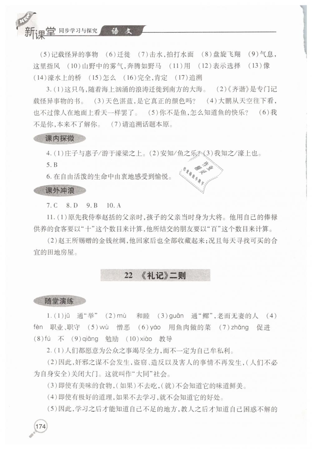 2019年新课堂同步学习与探究八年级语文下学期人教版 第25页