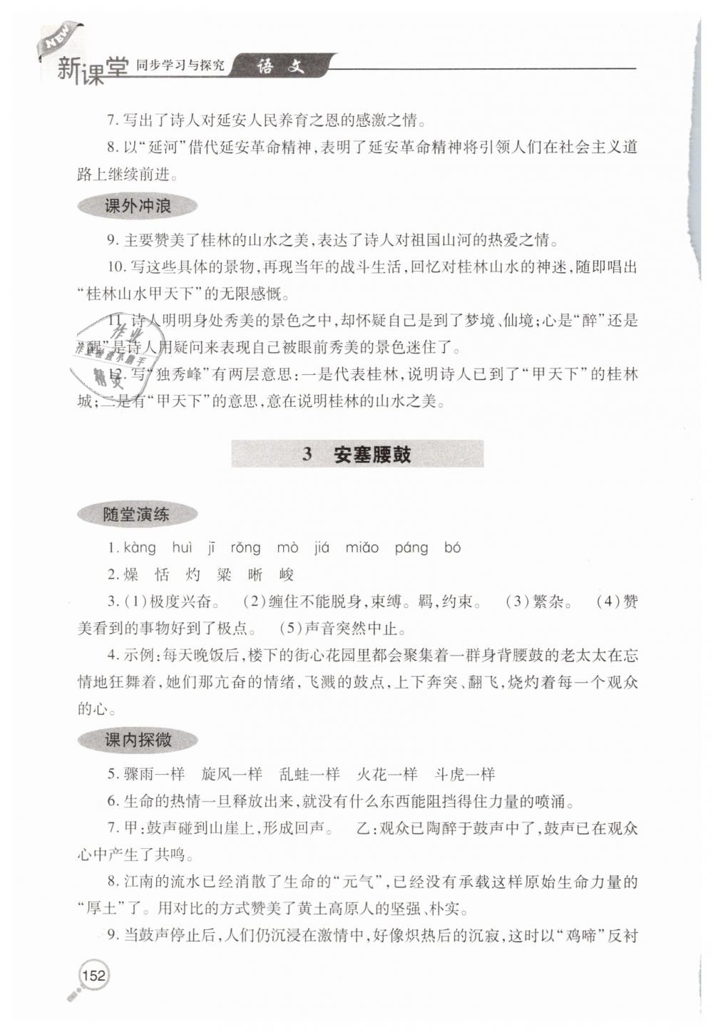 2019年新课堂同步学习与探究八年级语文下学期人教版 第3页