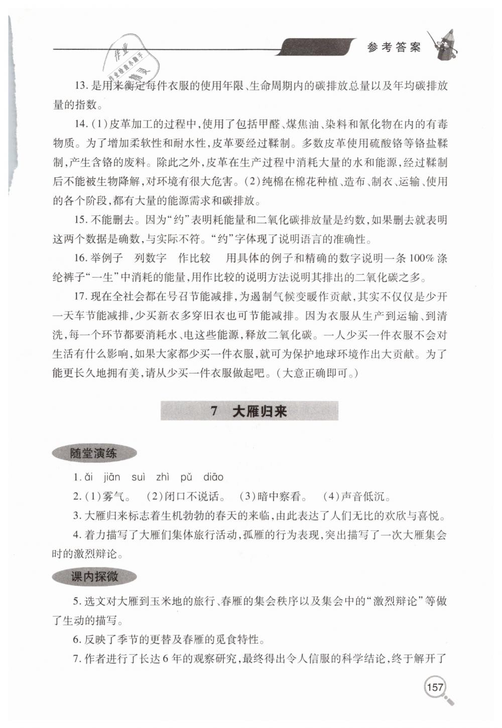 2019年新课堂同步学习与探究八年级语文下学期人教版 第8页