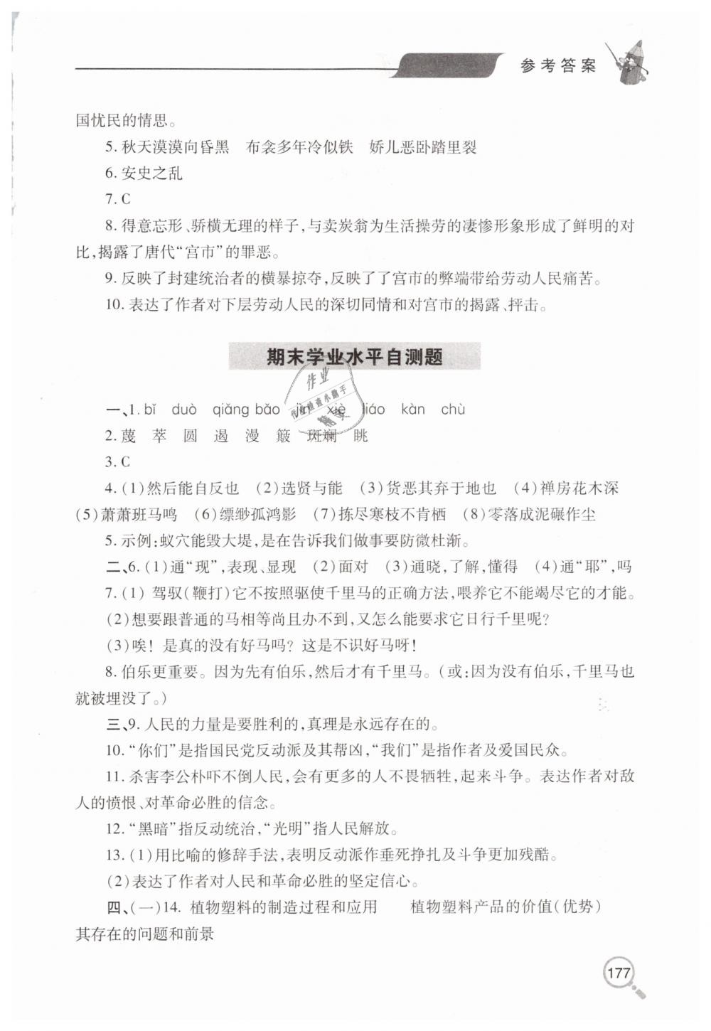 2019年新课堂同步学习与探究八年级语文下学期人教版 第28页