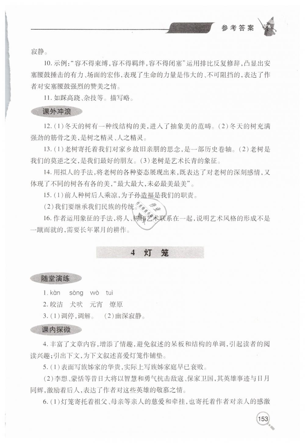 2019年新课堂同步学习与探究八年级语文下学期人教版 第4页