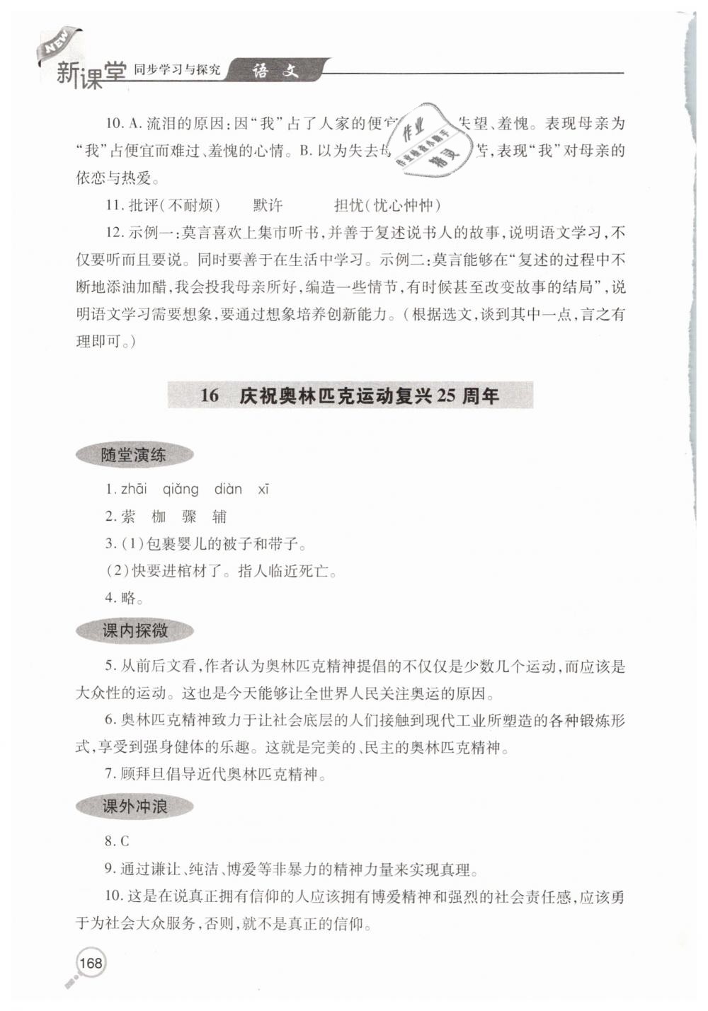 2019年新课堂同步学习与探究八年级语文下学期人教版 第19页