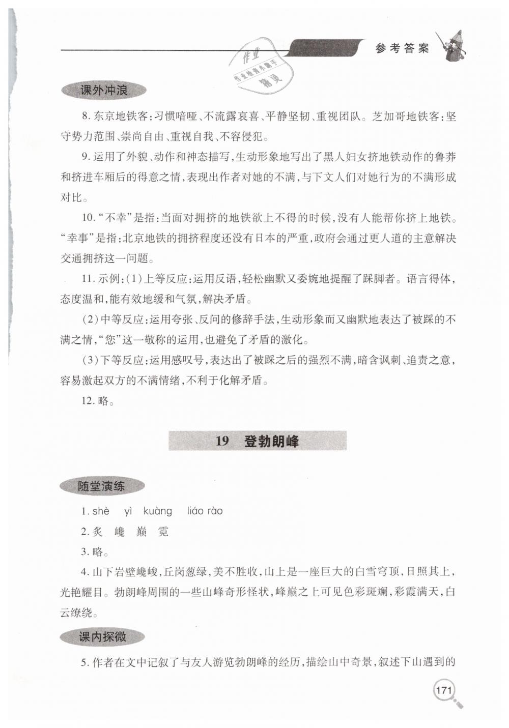 2019年新课堂同步学习与探究八年级语文下学期人教版 第22页