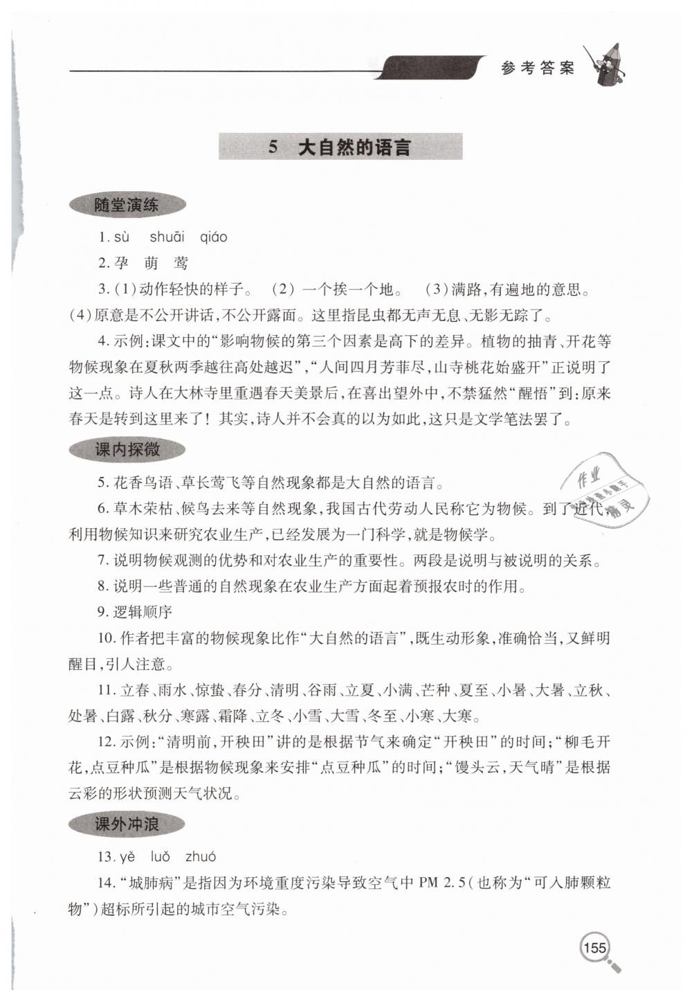 2019年新课堂同步学习与探究八年级语文下学期人教版 第6页