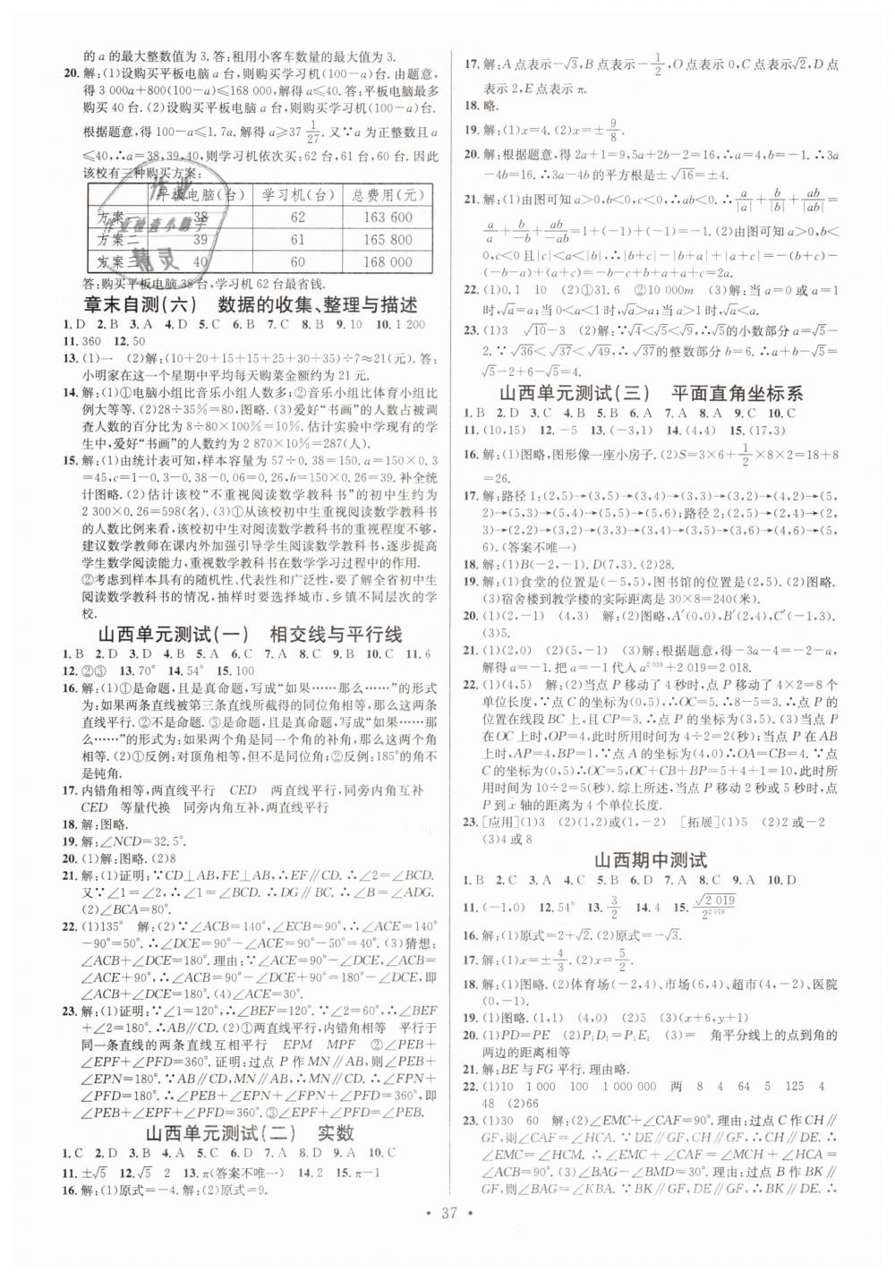 2019年名校課堂七年級數(shù)學(xué)下冊人教版山西專版 第13頁