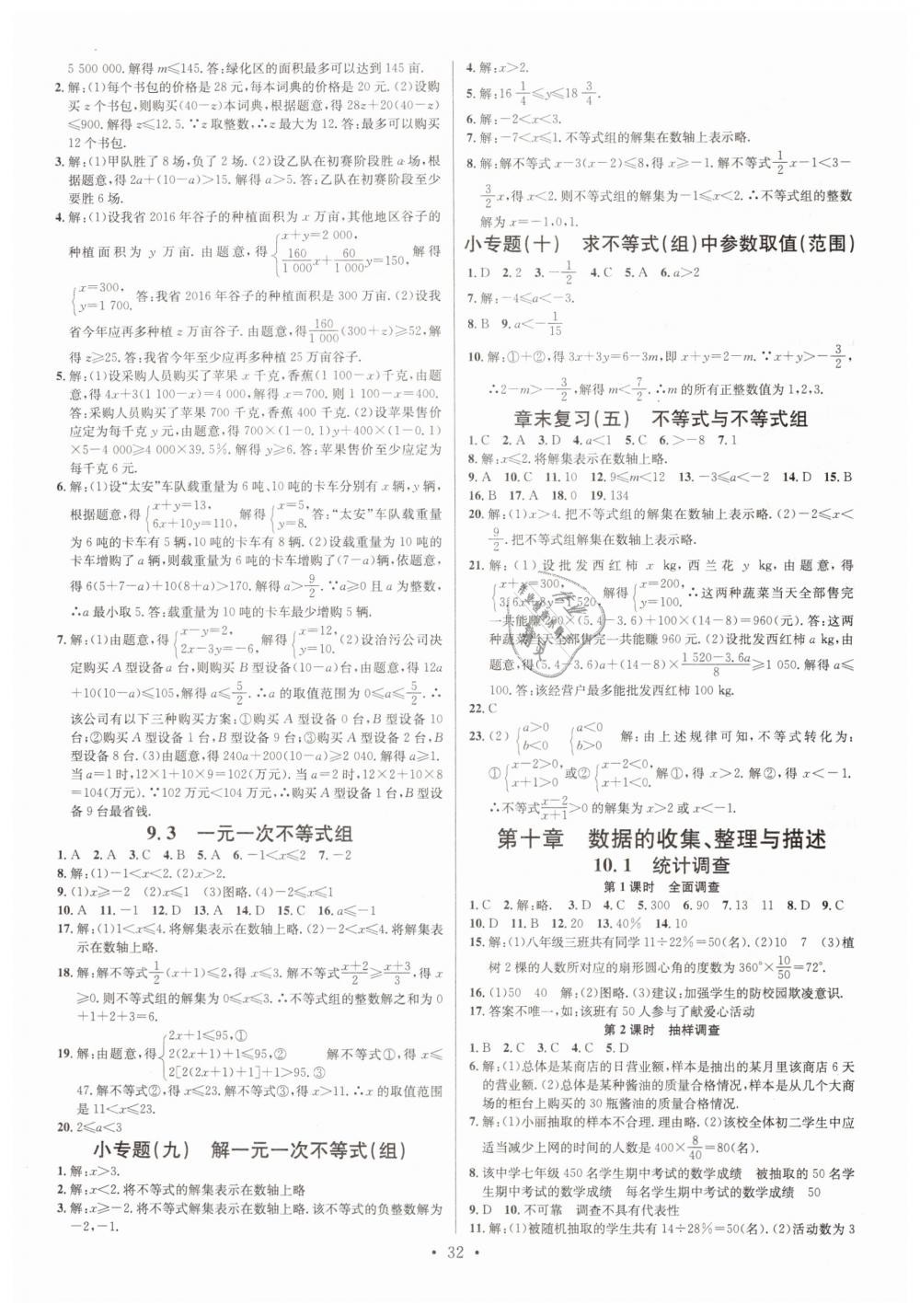 2019年名校課堂七年級數(shù)學(xué)下冊人教版山西專版 第8頁