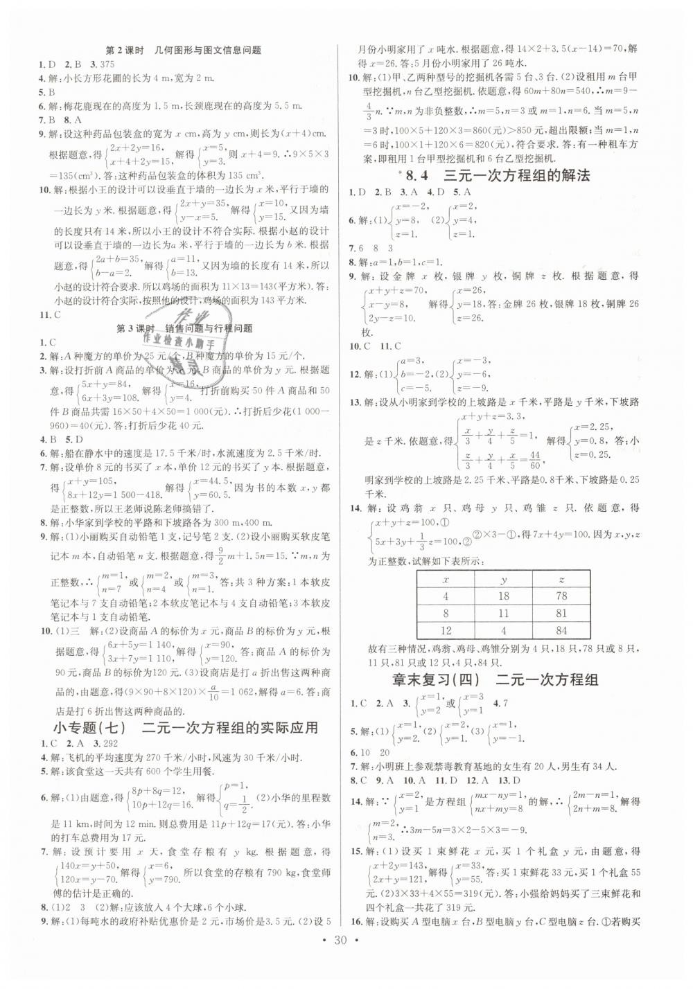 2019年名校課堂七年級數(shù)學(xué)下冊人教版山西專版 第6頁