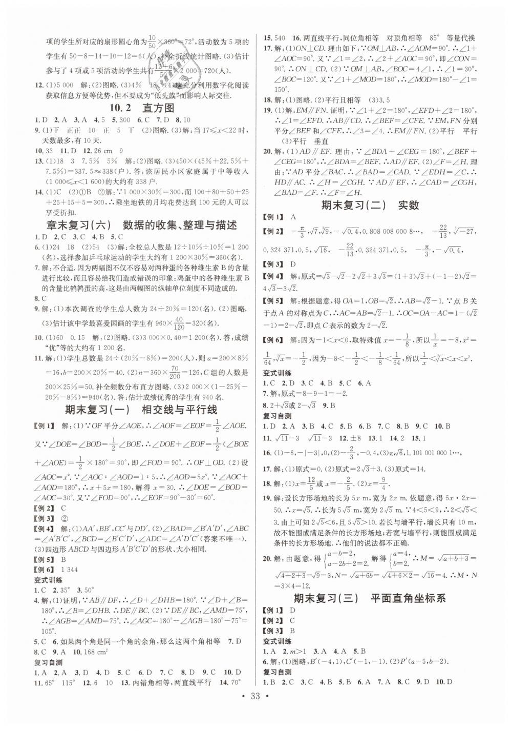 2019年名校課堂七年級數(shù)學下冊人教版山西專版 第9頁