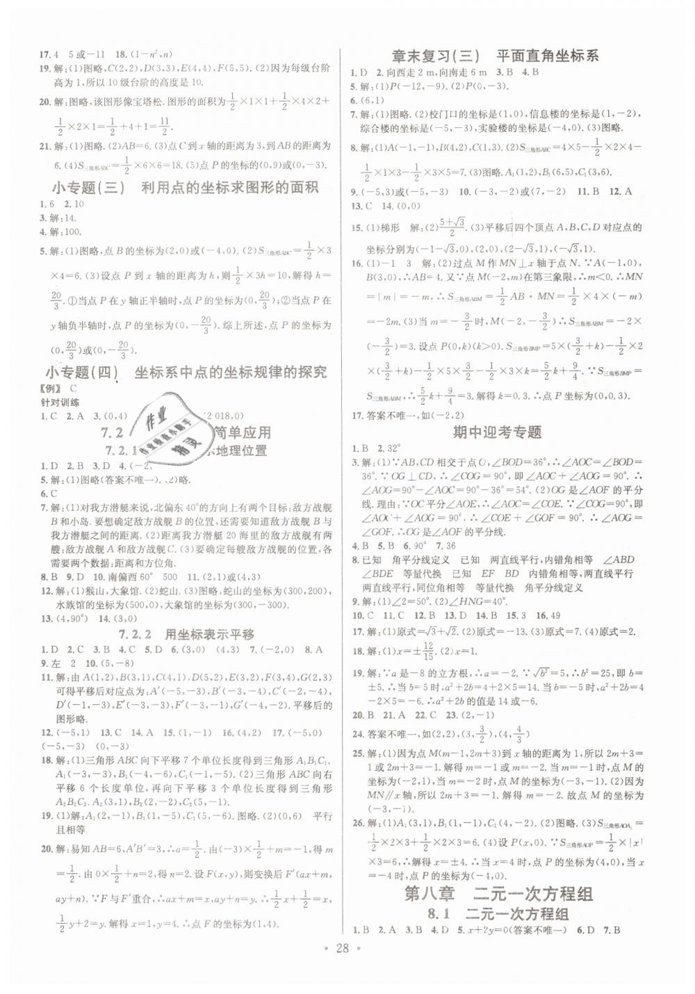 2019年名校课堂七年级数学下册人教版山西专版 第4页