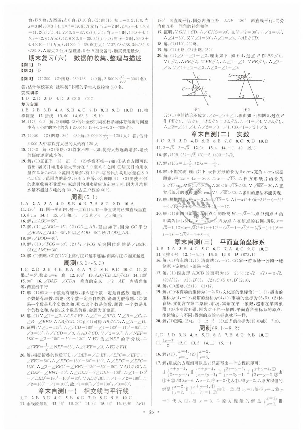 2019年名校课堂七年级数学下册人教版山西专版 第11页